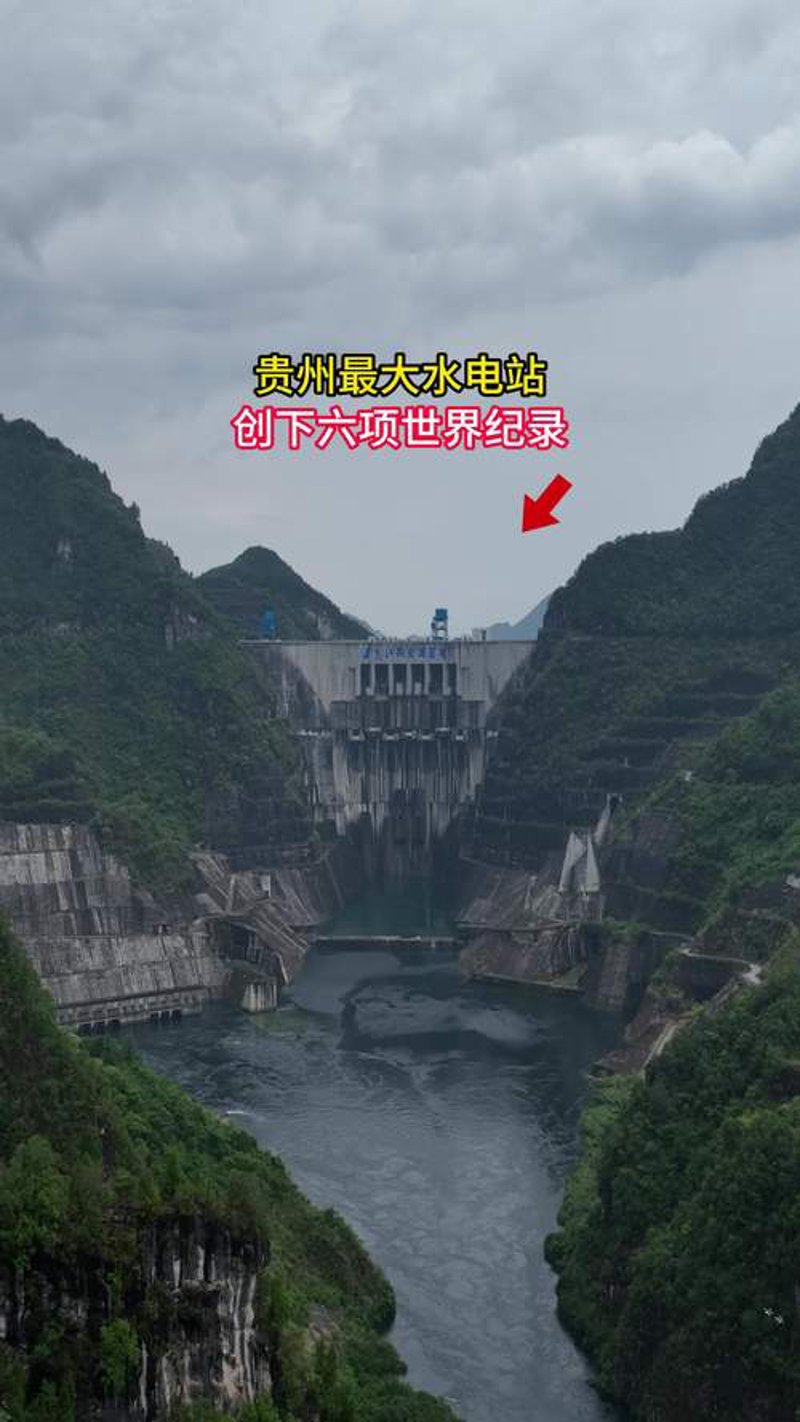 贵州水电